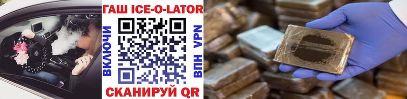 ГАШ ice o lator  сколько стоит  Райчихинск 
